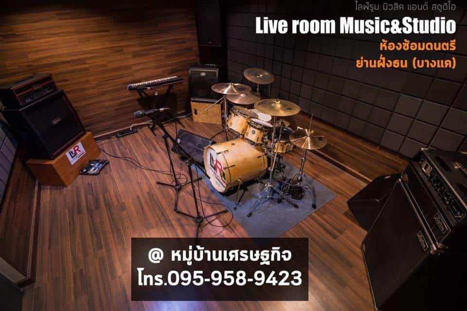 ห้องซ้อม Liveroom Music & Studio