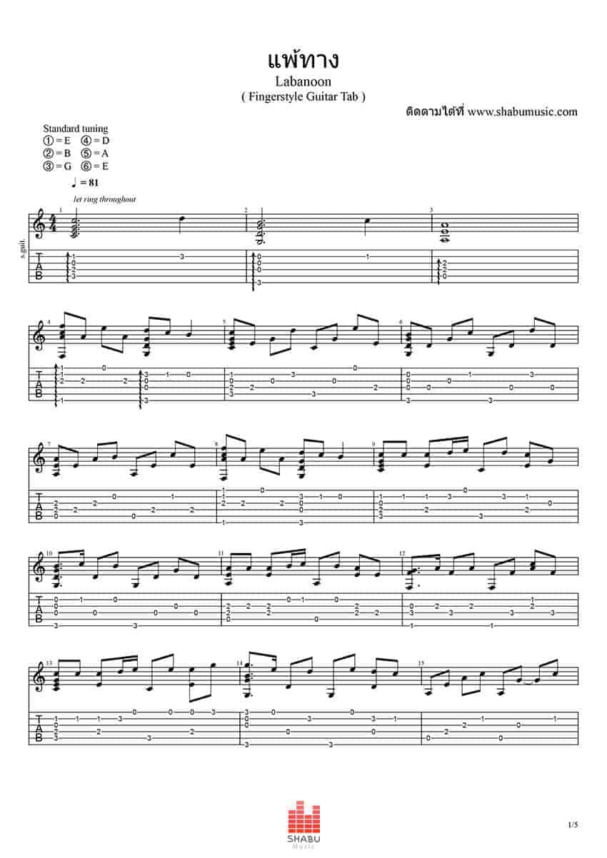 แทปเพลง-แพ้ทาง-1