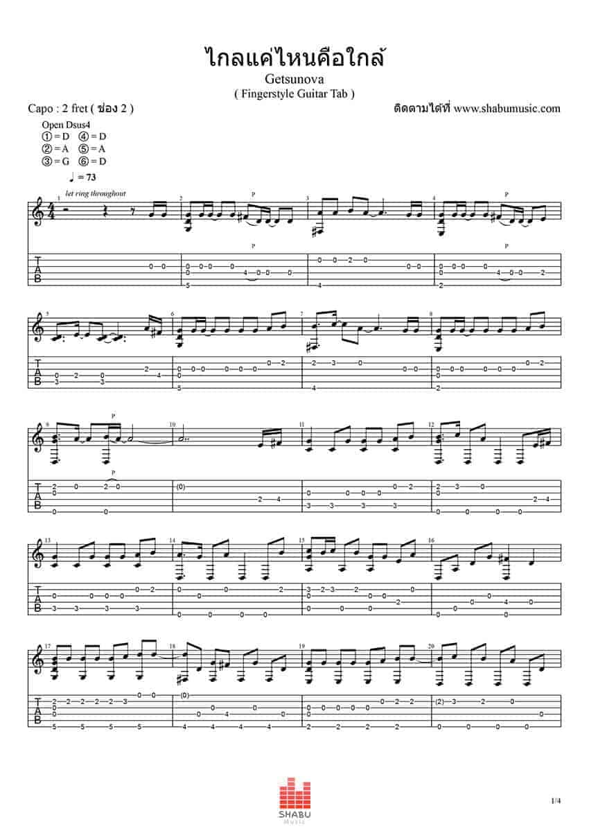 แทปเพลง-ไกลแค่ไหนคือใกล้-1