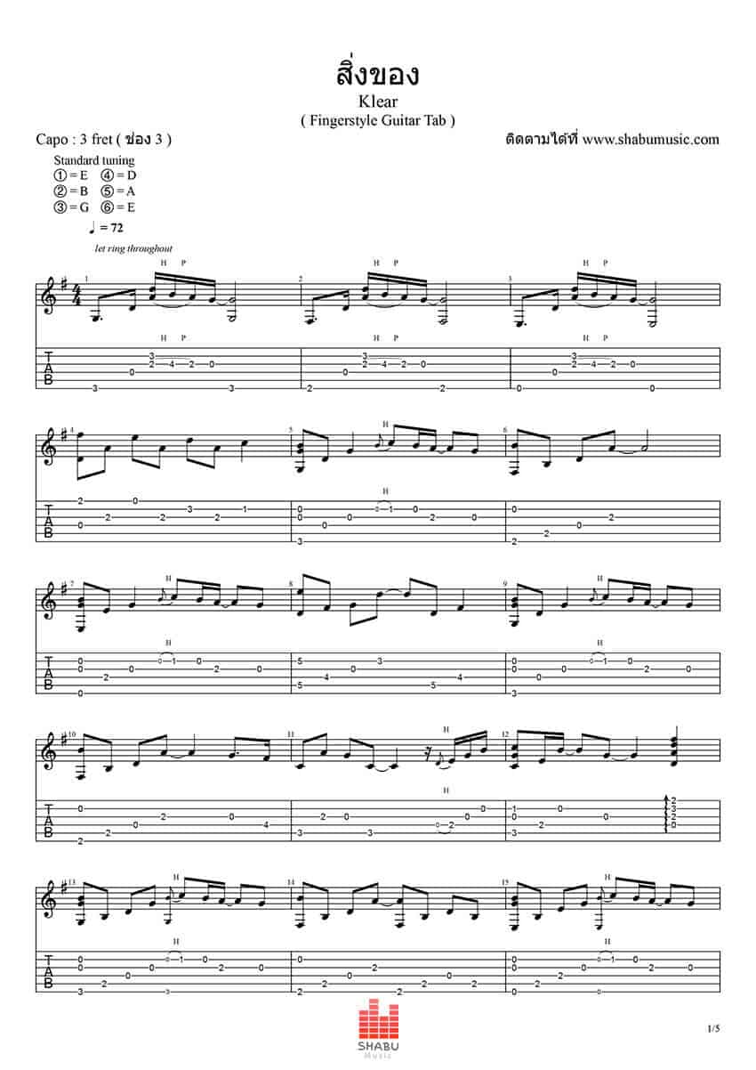 แทปเพลง-สิ่งของ-1