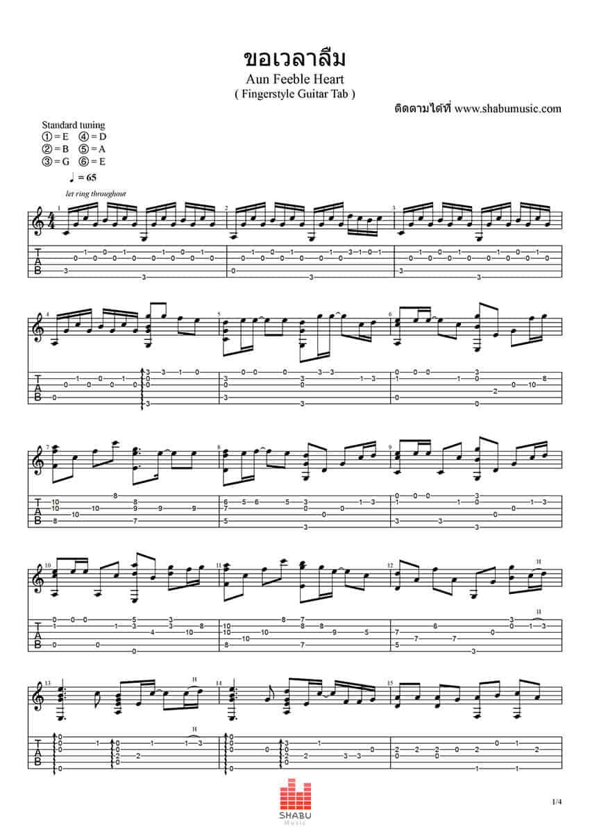 แทปเพลง-ขอเวลาลืม-1