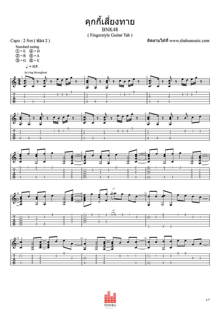 แทปเพลง-คุกกี้เสี่ยงทาย-1