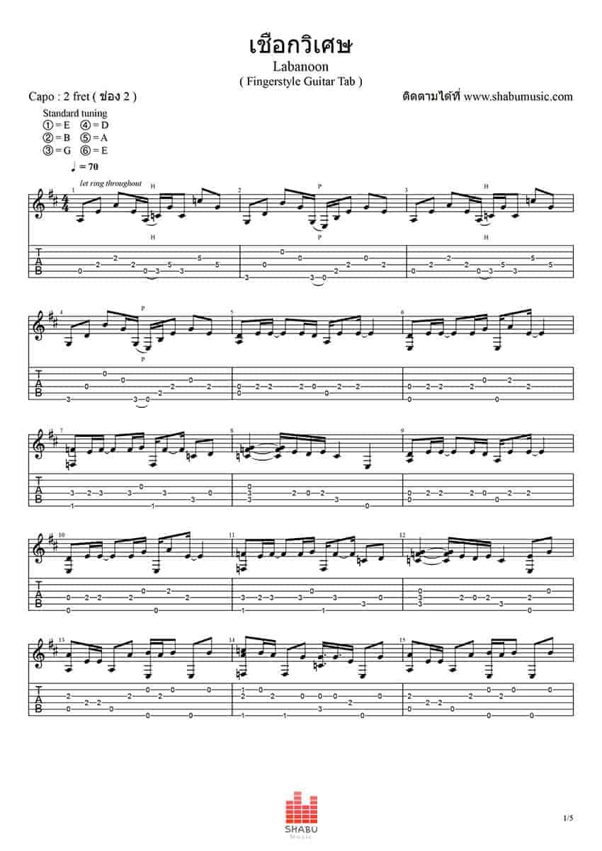 แทปเพลง-เชือกวิเศษ-1