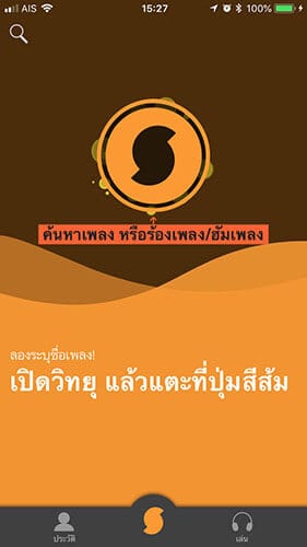 2 แอพค้นหาเพลง พร้อมวิธีการใช้งานแบบง่ายๆ - สาระดนตรี โดนๆ ไม่อั้น  ที่คุณต้องรู้