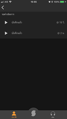 คลิปเสียงที่บันทึกไว้-soundhound