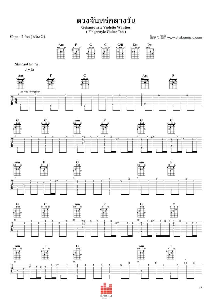 แทป-ดวงจันทร์กลางวัน-Getsunova-1