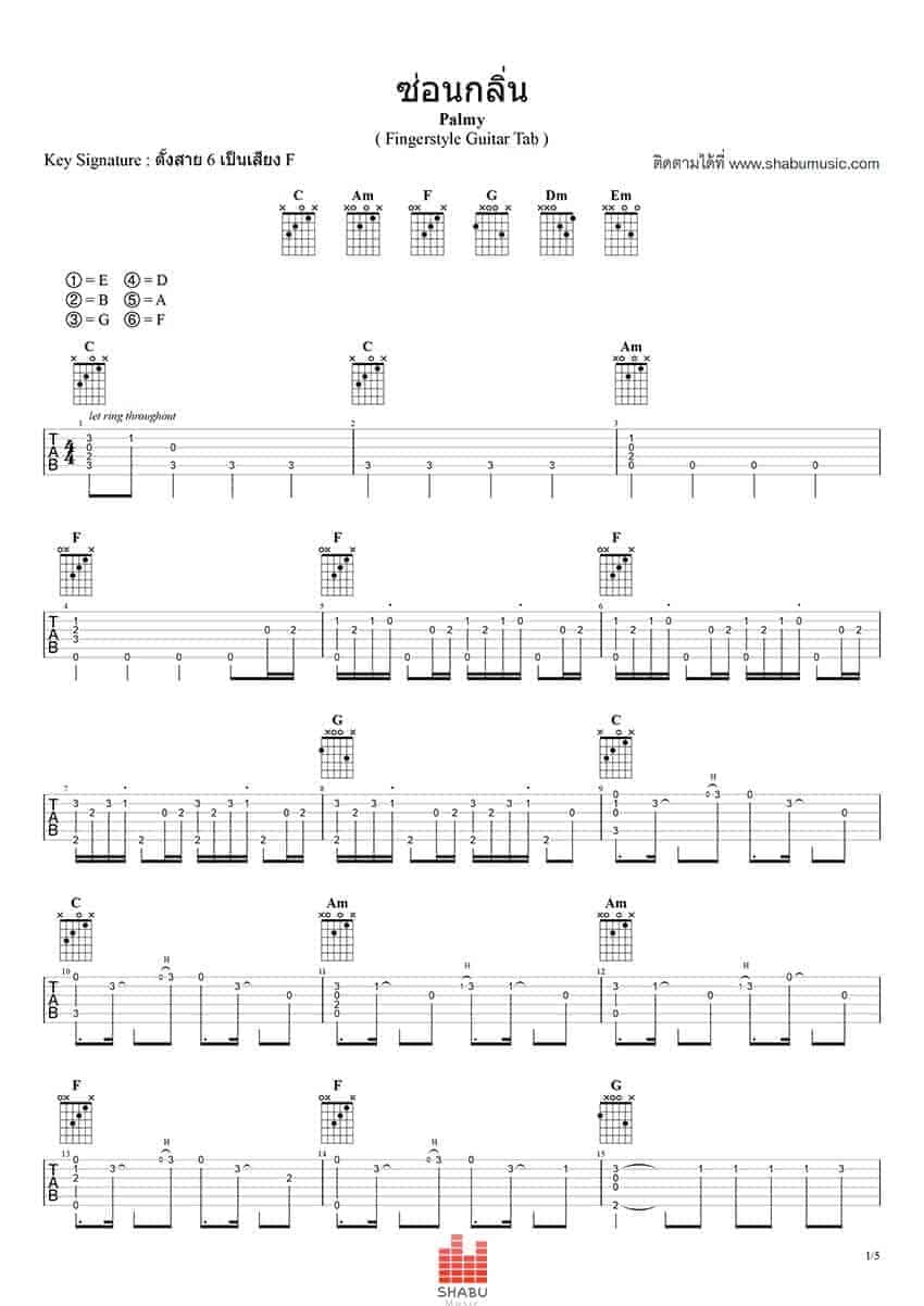 แทปเพลง-ซ่อนกลิ่น-palmy-1