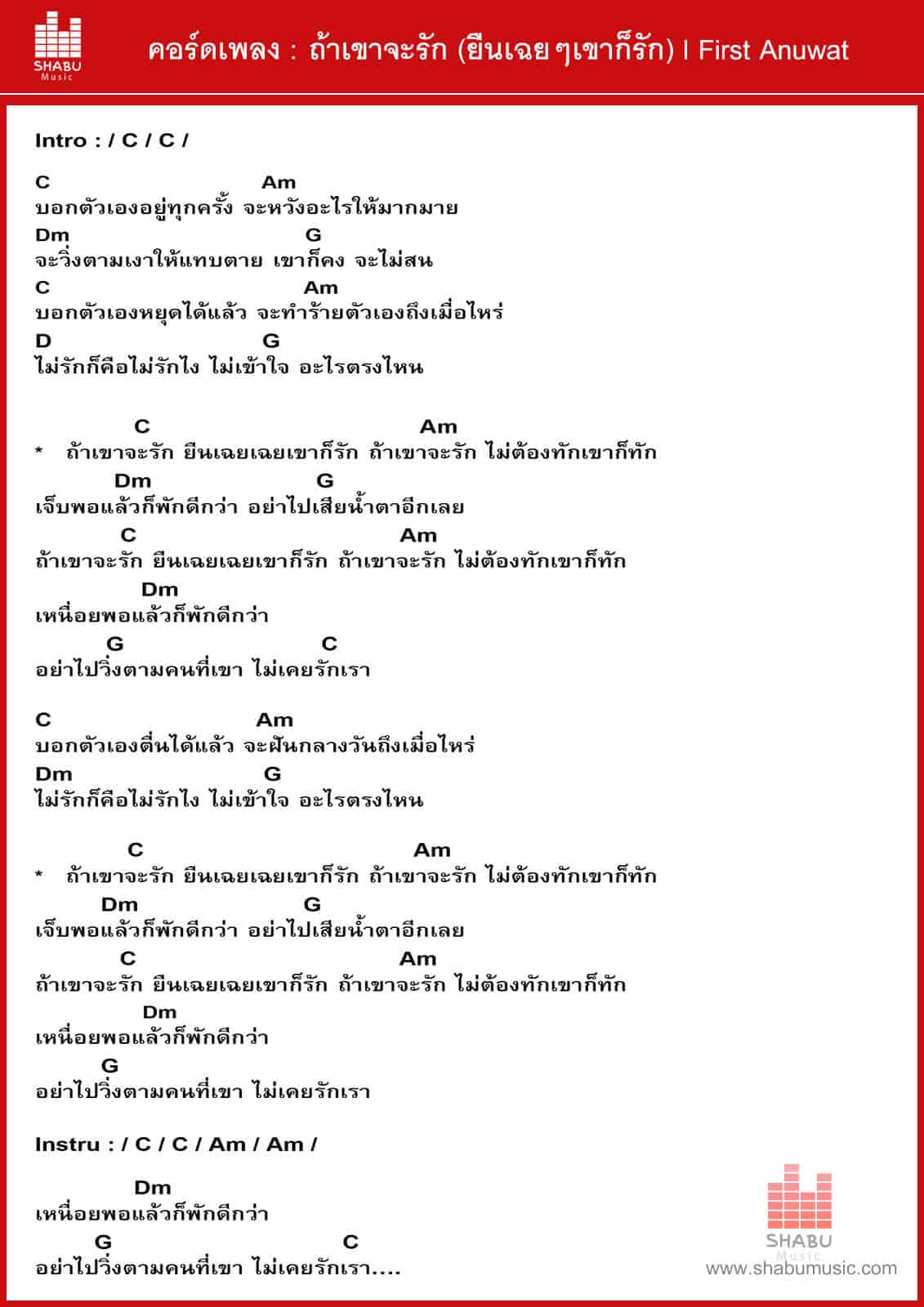 10 คอร์ดเพลง ง่ายๆ สำหรับมือใหม่ ใช้คอร์ดวน C, Am, F, G เพลงไทย (ชุดที่ 1) - สาระดนตรี โดนๆ ไม่อั้น ที่คุณต้องรู้ 10 คอร์ดเพลง ง่ายๆ สำหรับมือใหม่ ใช้คอร์ดวน C, Am, F, G เพลงไทย (ชุดที่ 1) - สาระดนตรี โดนๆ ไม่อั้น ที่คุณต้องรู้